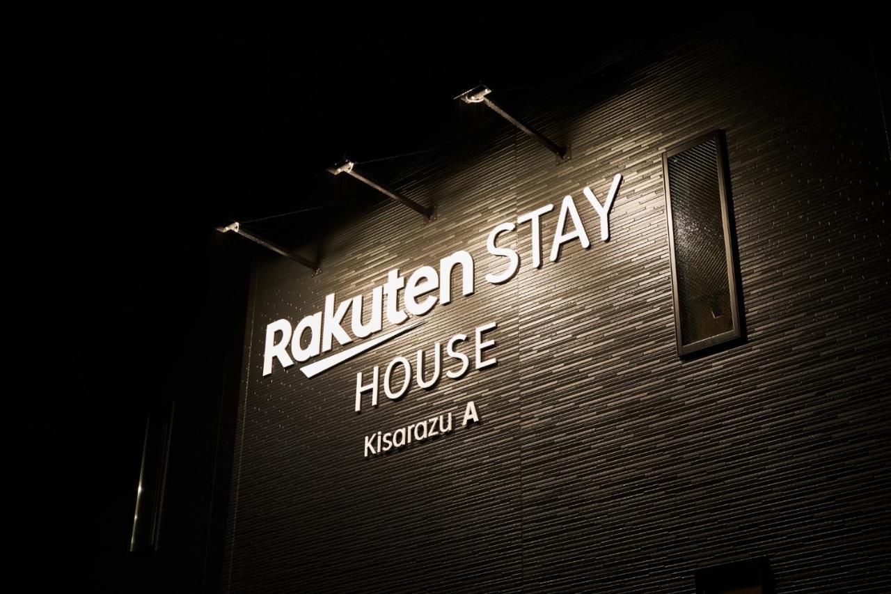 Rakuten Stay House 木更津市 エクステリア 写真